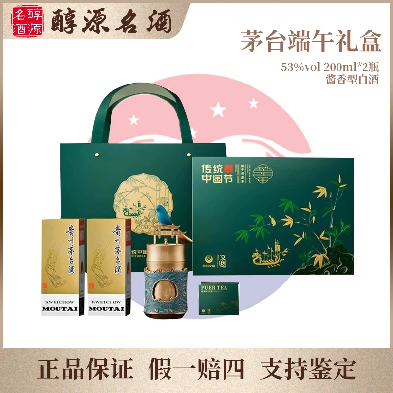 KWEICHOW MOUTAI/贵州茅台传统中国节端午礼盒53度200ml