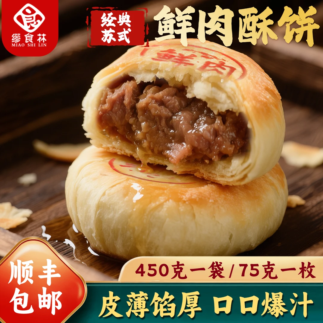 【双节限定优惠买就送】鲜肉月饼冻胚450g/袋中秋经典手工酥饼冷链