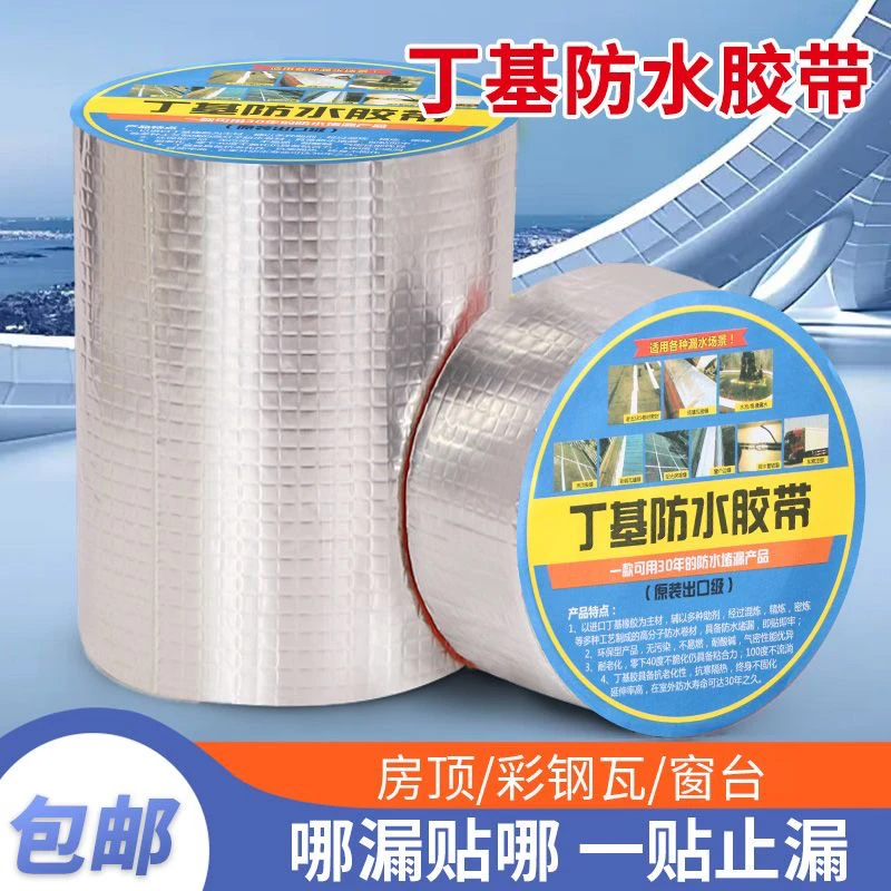 3116 丁基防水胶带 【以主播介绍为主】