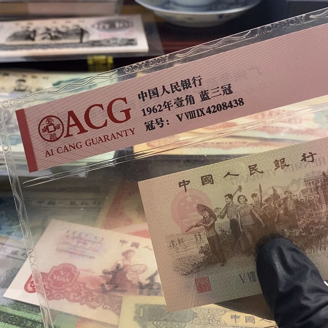 有**好塑封包装 精品 老纸币