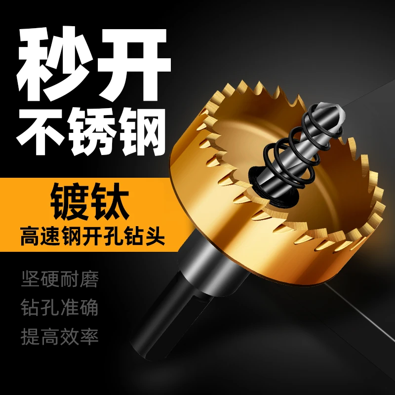 保联金属开孔器镀钛高速钢不锈钢专用钻孔扩孔钻头台钻手电钻钻头