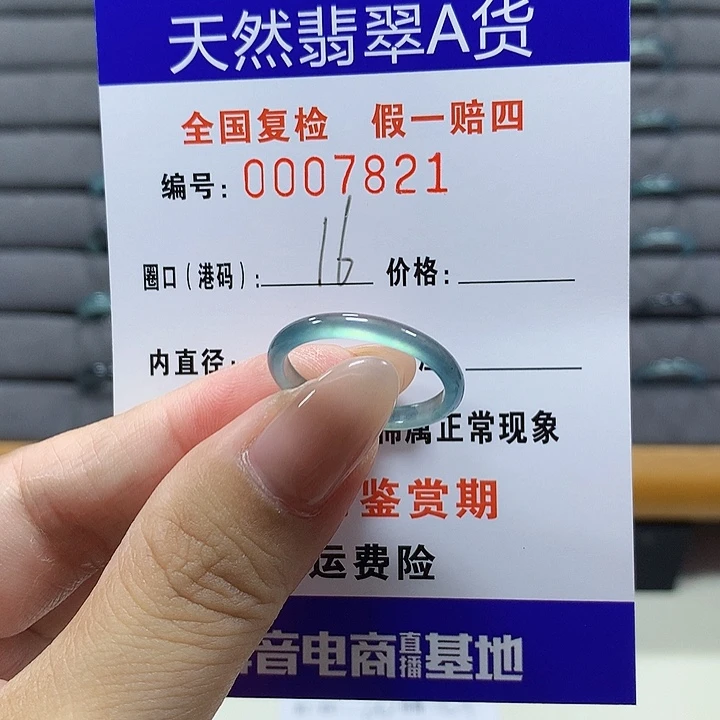翡翠未镶嵌戒圈   7821
