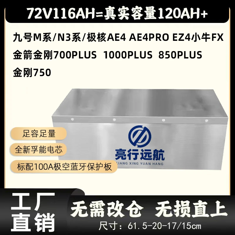 【72V116宁德】九号M/N3/AE4/小牛FX/金箭金刚700PLUS 850PLUS 直上