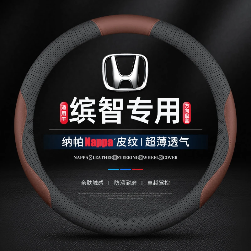 适用15/16/17/18/19/20/22/23/25款本田缤智专用方向盘套超薄真皮