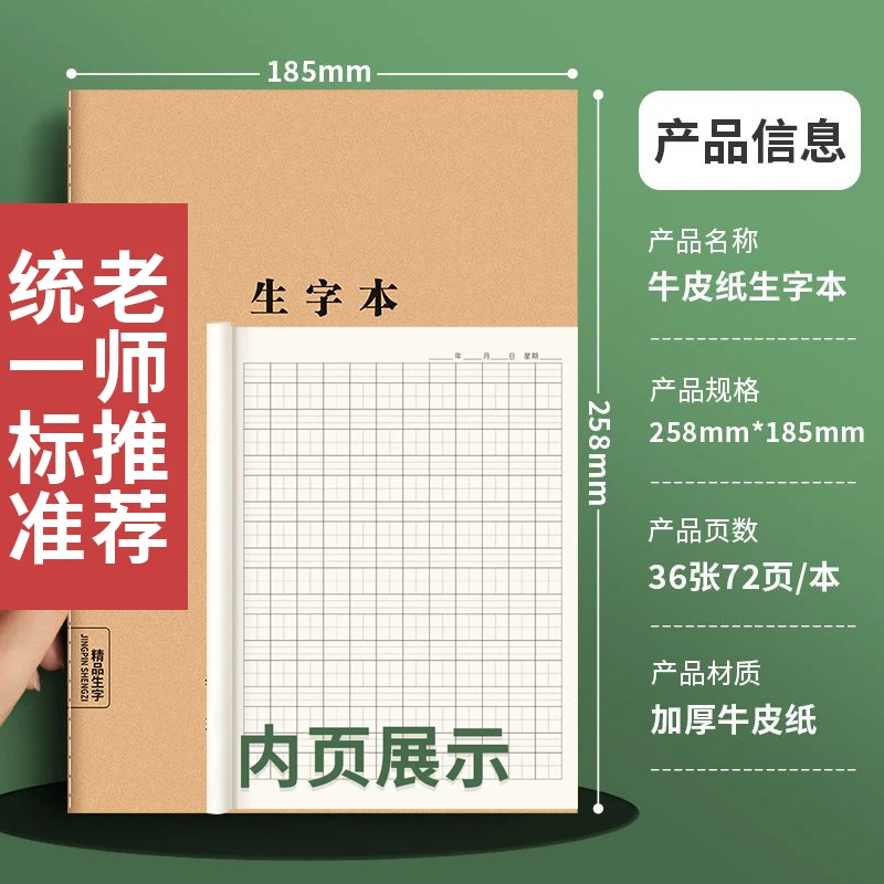 小学生专用生字本3-6年级作文本4-6年级专用本子初中专用英语本加