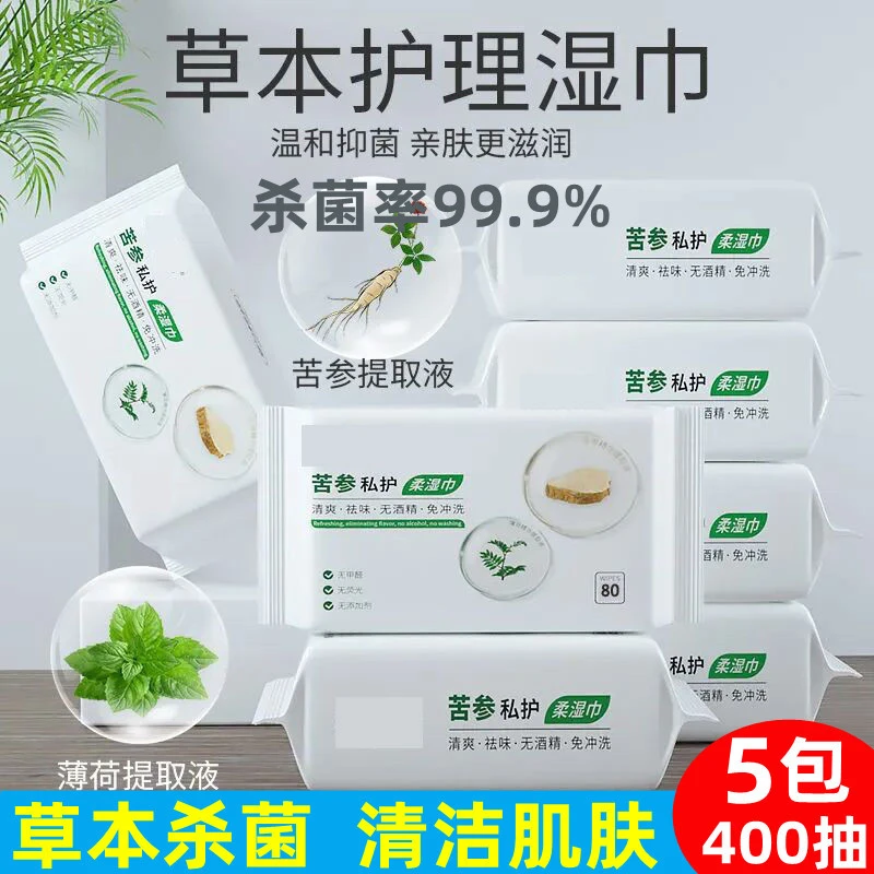 湿巾成人私处男女私护湿巾纸苦参洁阴护理湿纸巾房事清洁