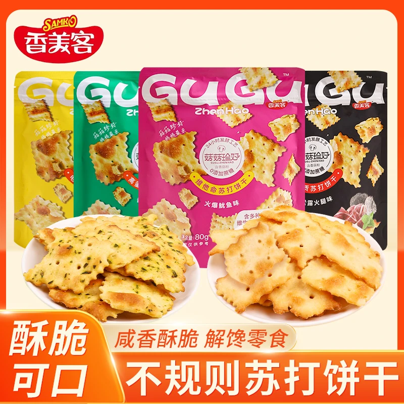 香美客苏打饼干薄脆咸味黑松露海盐火爆鱿鱼0添加蔗糖休闲零食
