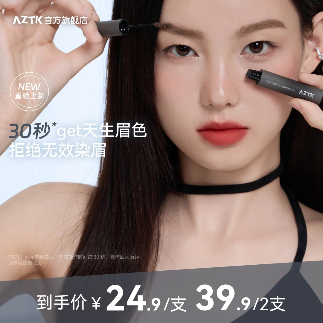 【猫女林】AZTK云雾染眉膏持色不晕染新手易上色野生眉