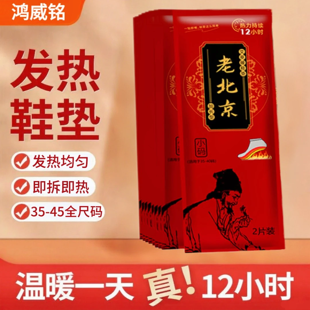 【过冬神器】冬季加热鞋垫防寒暖脚宝鞋垫男女发热鞋垫暖脚暖宝宝