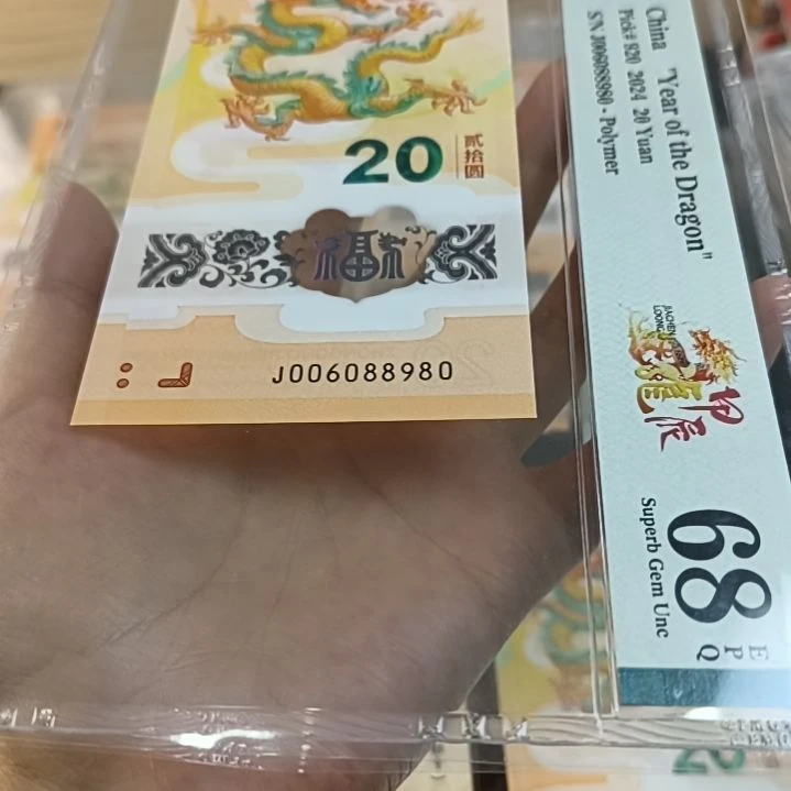 塑料pmg评级68分圆圆单张靓号，售出不退不换