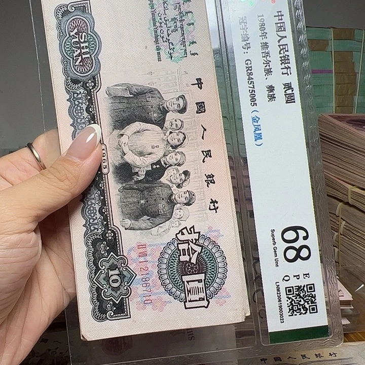 三***人退市人民币10张如图