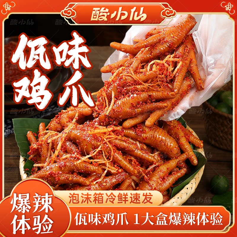 【明天到】顺丰送货上门/佤味鸡爪/苤菜根/整爪/开袋即食/500g鸡爪佤味