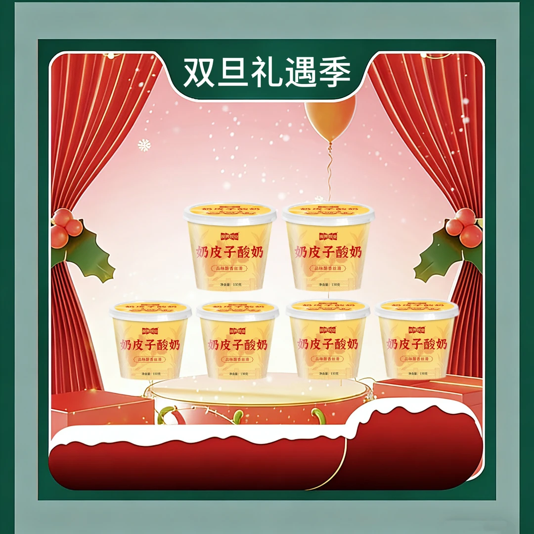 视界牧业奶皮子酸奶醇厚浓郁130g*6杯装整箱紫光园同款（主）