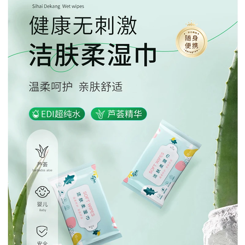 四海得康湿纸巾婴儿用小婴儿必需品一次性旅行用品柔湿巾芦荟洁肤