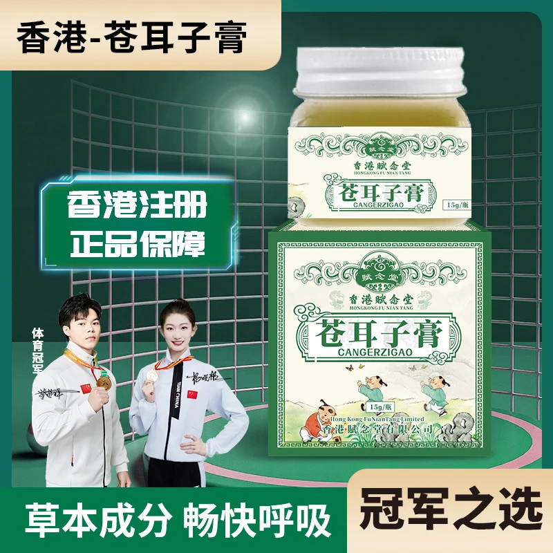 赋念堂苍耳子膏老少皆宜四季涂抹温和草本植物萃取膏