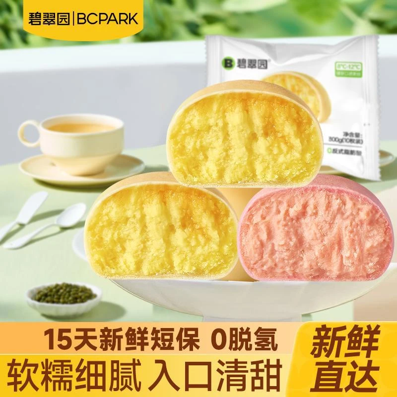 碧翠园软皮绿豆饼芋泥饼添蔗糖糕点心早餐学生宿舍零食