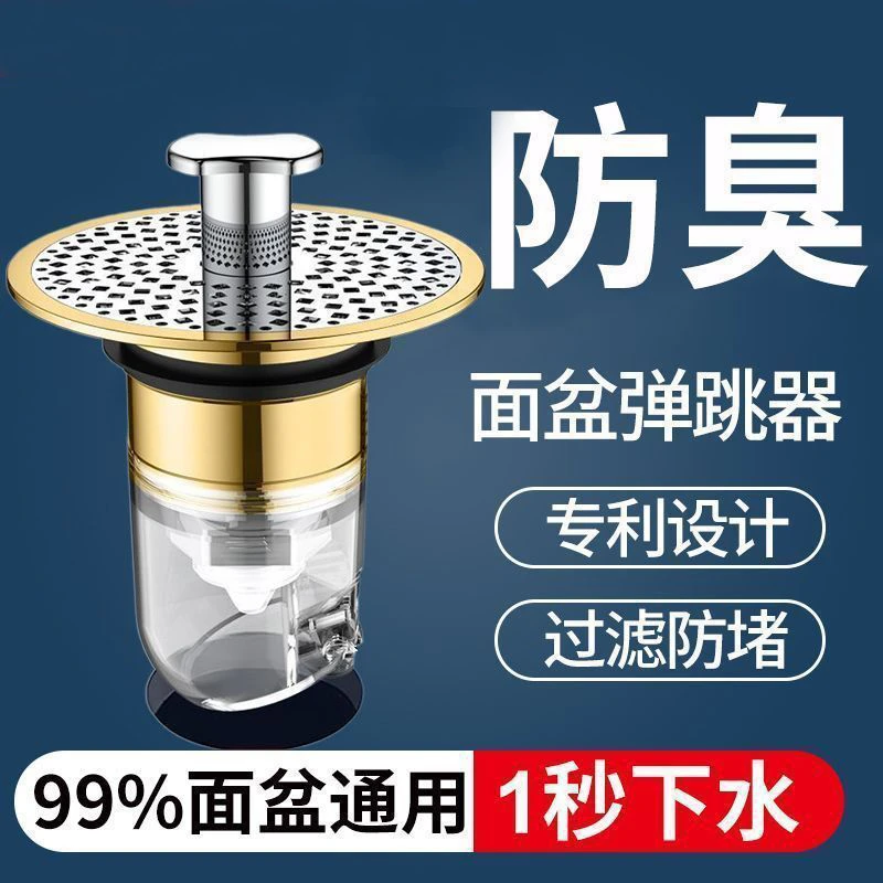 洗手池防臭过滤网弹跳芯面盆下水器防头发堵塞按压式排水卫生间