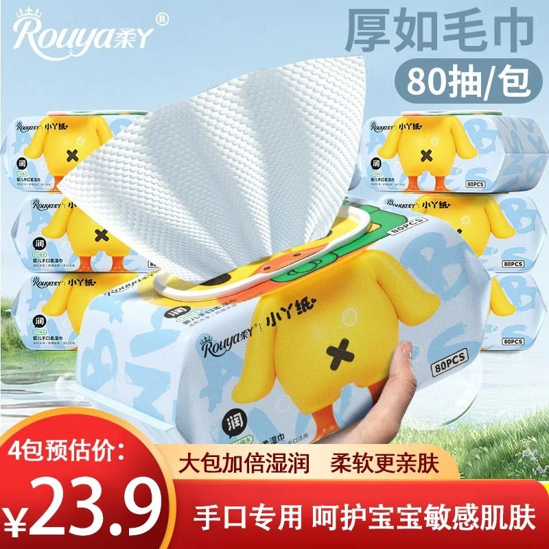 柔丫宝宝湿巾无添加新生婴儿洗脸手口专用温和加厚儿童滋润柔湿巾