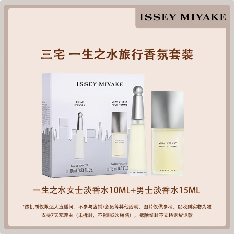 【达人分享】三宅一生 一生之水香氛旅行装 持久清新套装组合礼盒