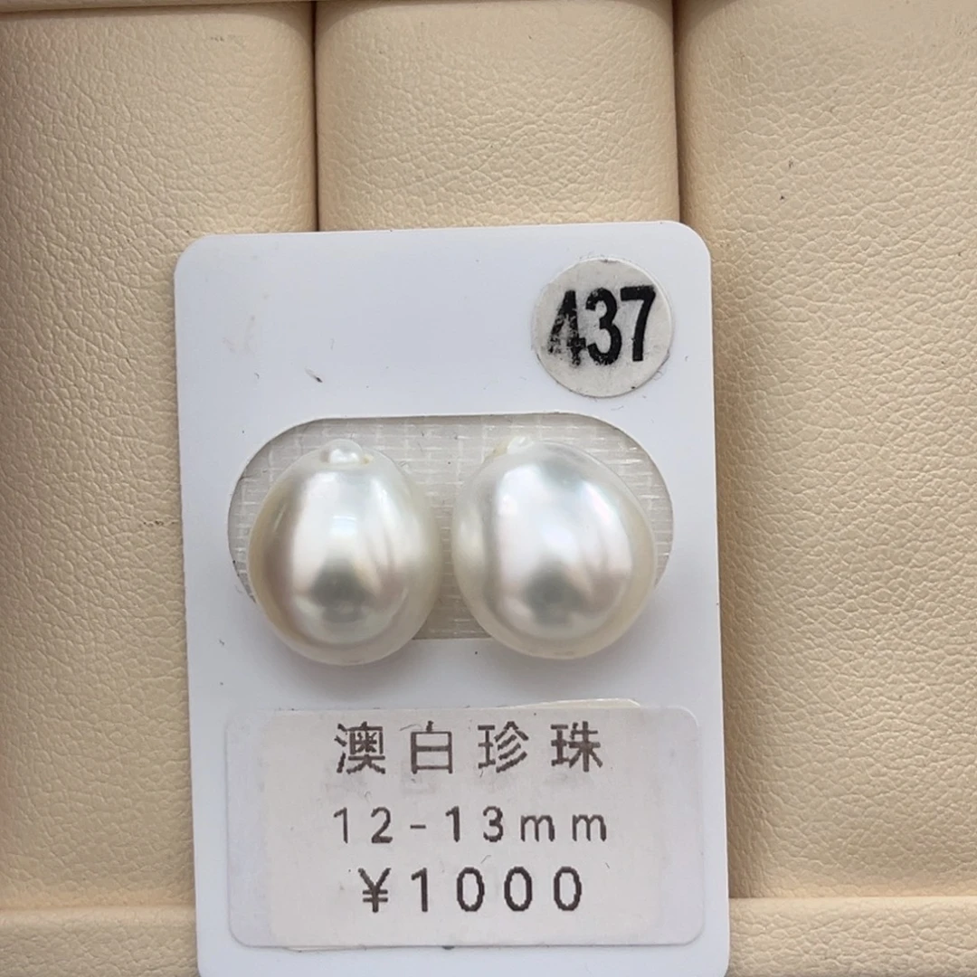 定制海水珍珠未镶嵌裸珠12-13mm澳白对珠