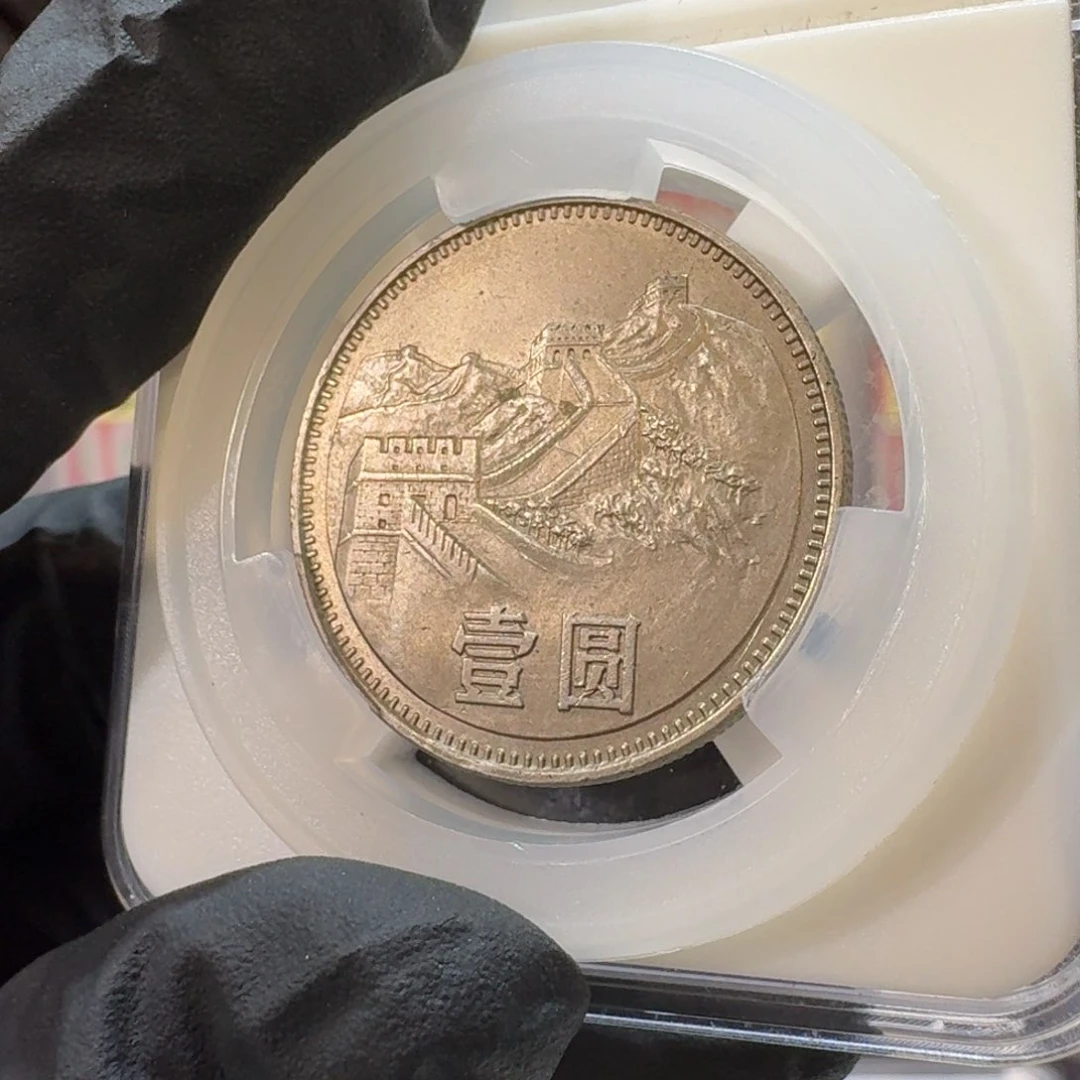 裸1980年1元无砖辉面有磨损