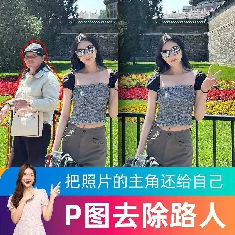 P掉删除消除路人照片把人P掉多余人游客杂物无痕PSP图去除行人