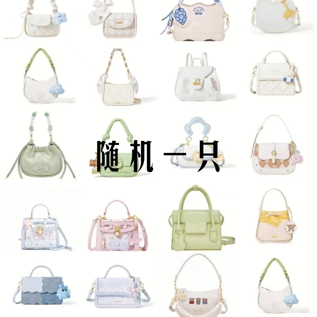 包包随机一只