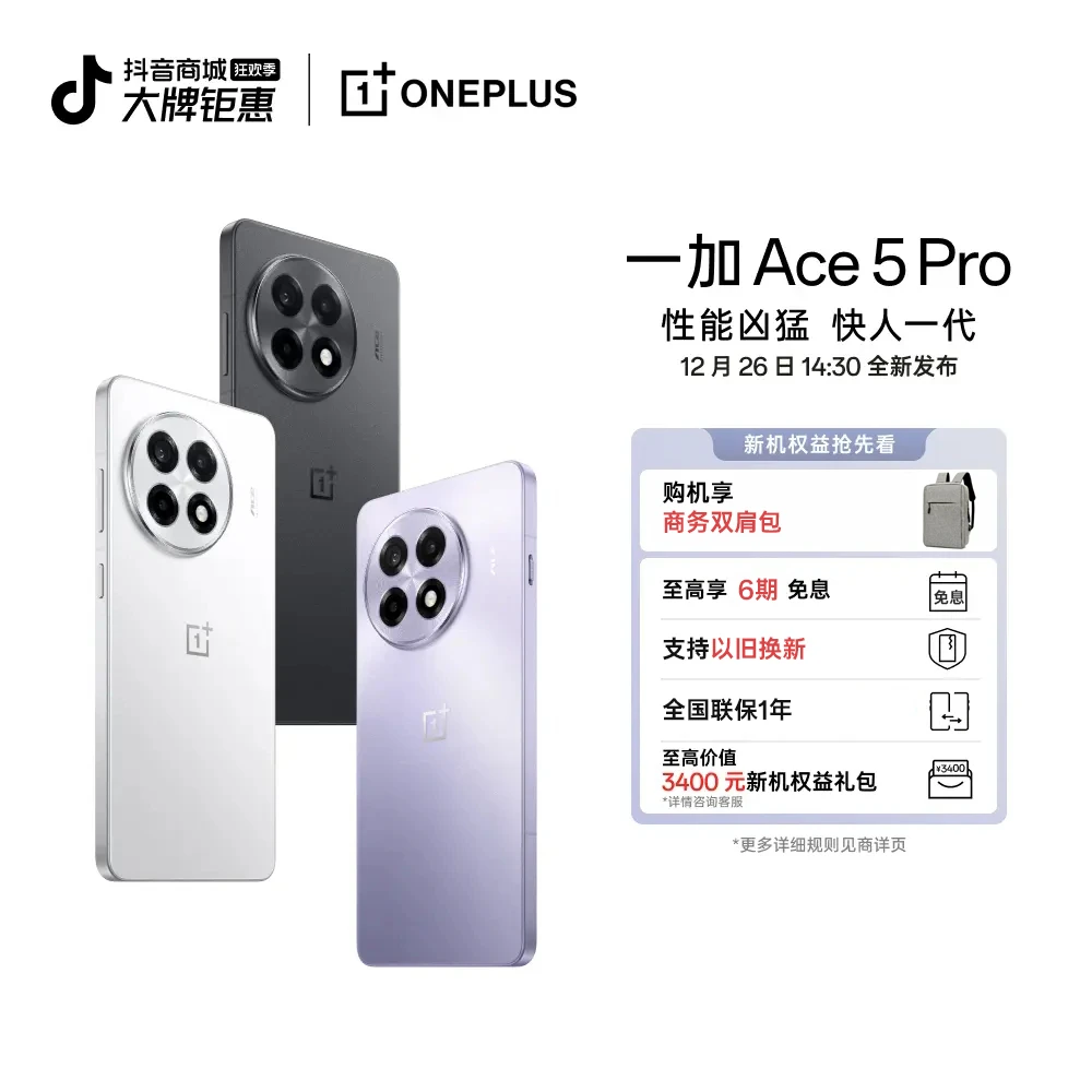 【电脑背包】一加 Ace 5 Pro AI手机 高通骁龙8至尊版 游戏性能手机