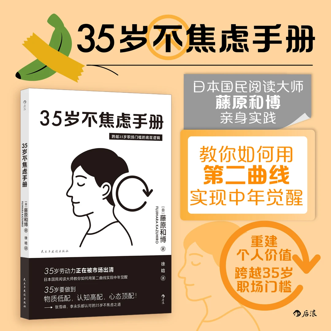 35岁不焦虑手册:跨越35岁职场门槛的底层逻辑