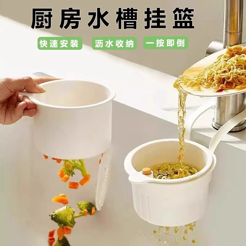 可挂式水槽沥水篮家用厨房水槽分离食物残渣过滤篮水果清洗滤水篮