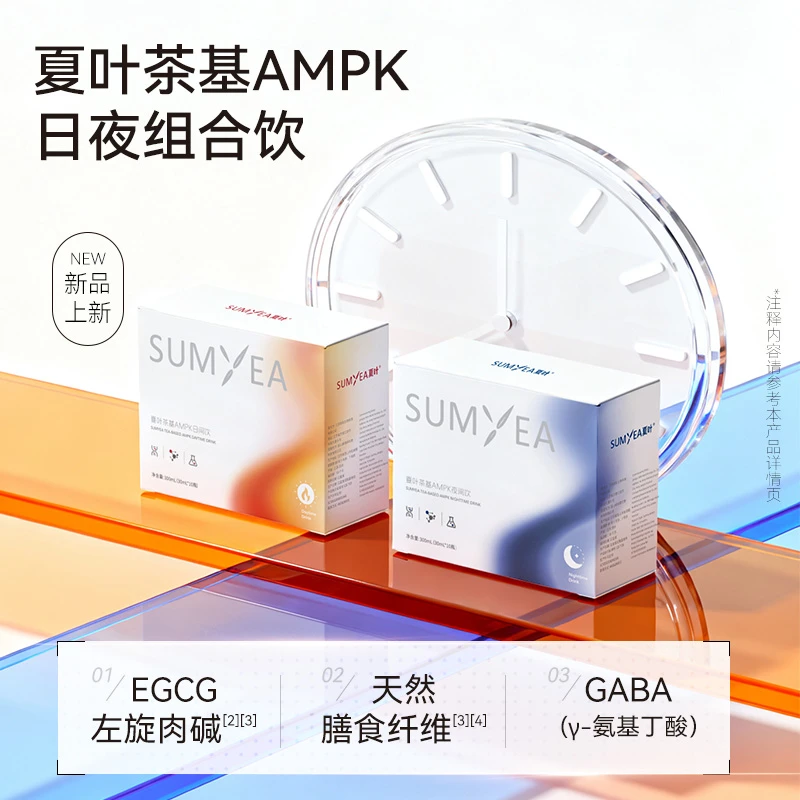 【秀竹】夏叶女团饮茶基日夜AMPK日夜组合装白芸豆左旋肉碱壳寡糖