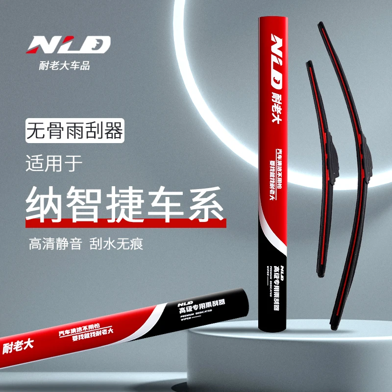 【纳智捷专拍】纳智原装原厂雨刮器纳智捷大7纳智捷纳5优6锐3雨刷