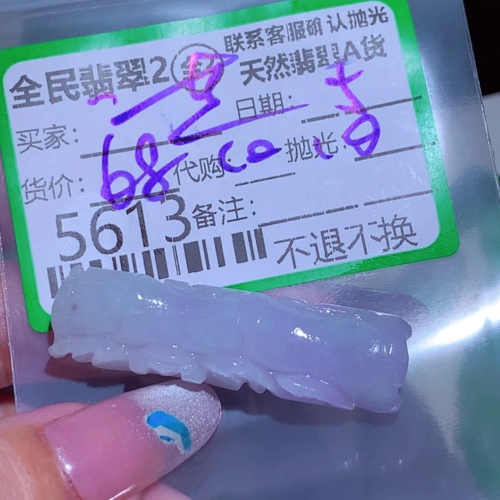 蓝***音定制翡翠未镶嵌vbb