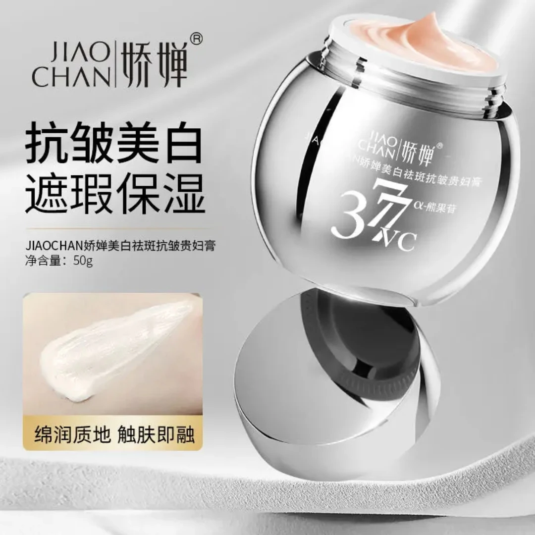【美白，祛斑，抗皱】娇婵377VC熊果苷美白祛斑抗皱贵妇膏（三效合一）
