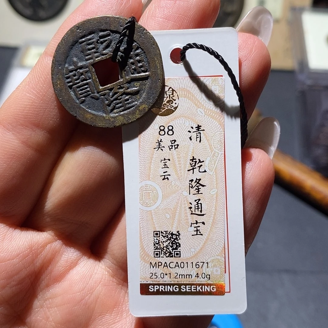 铜觅泉88古钱币 小凤