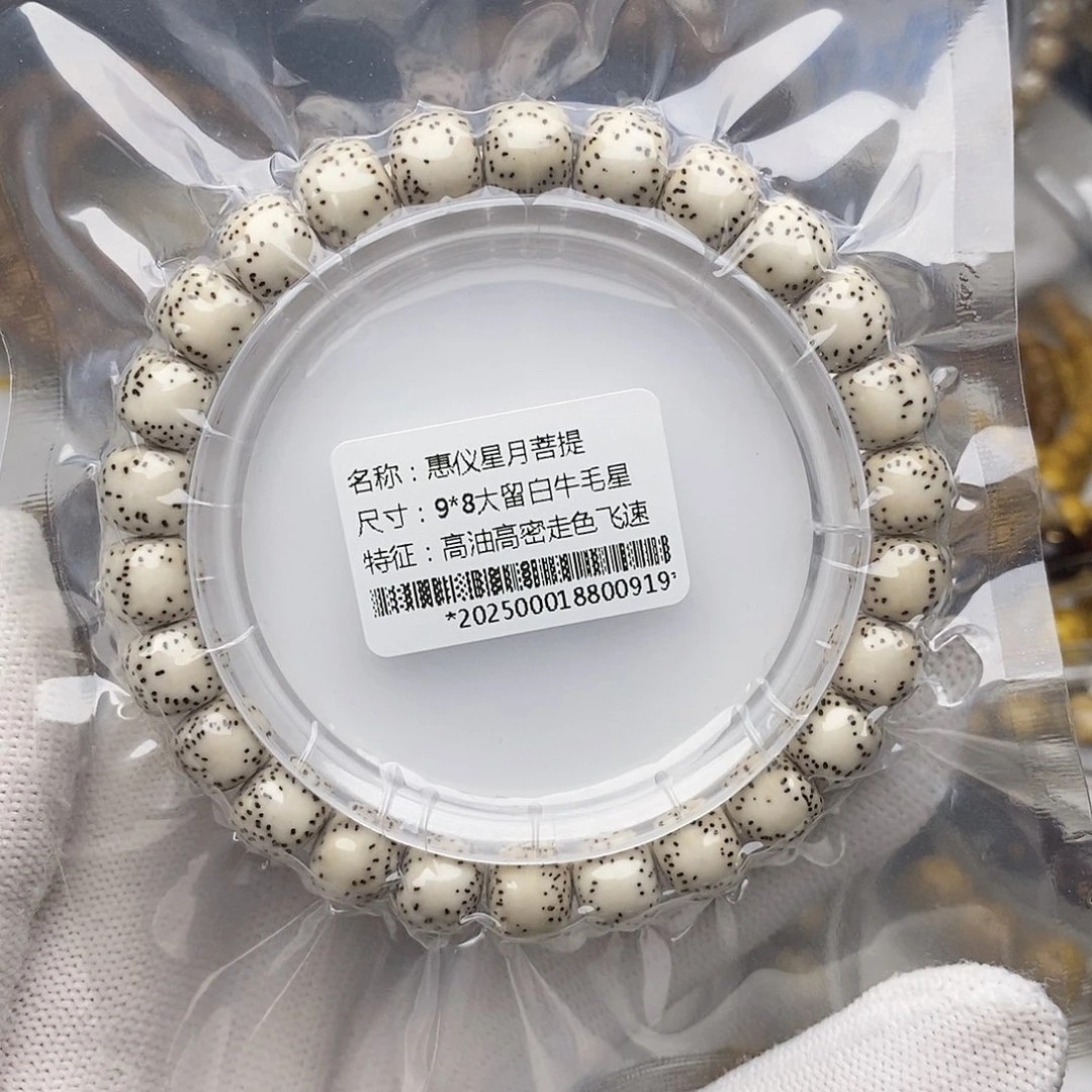 手串星月菩提98大留白牛毛星毕业