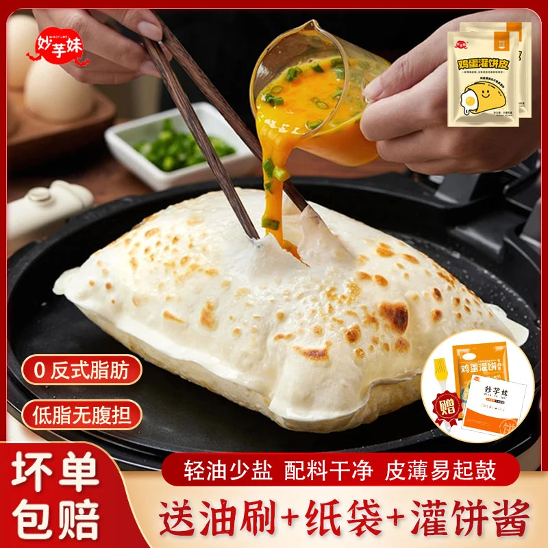 鸡蛋灌饼20片 加赠灌饼专用酱 开学轻油方便早餐手抓饼速食面点