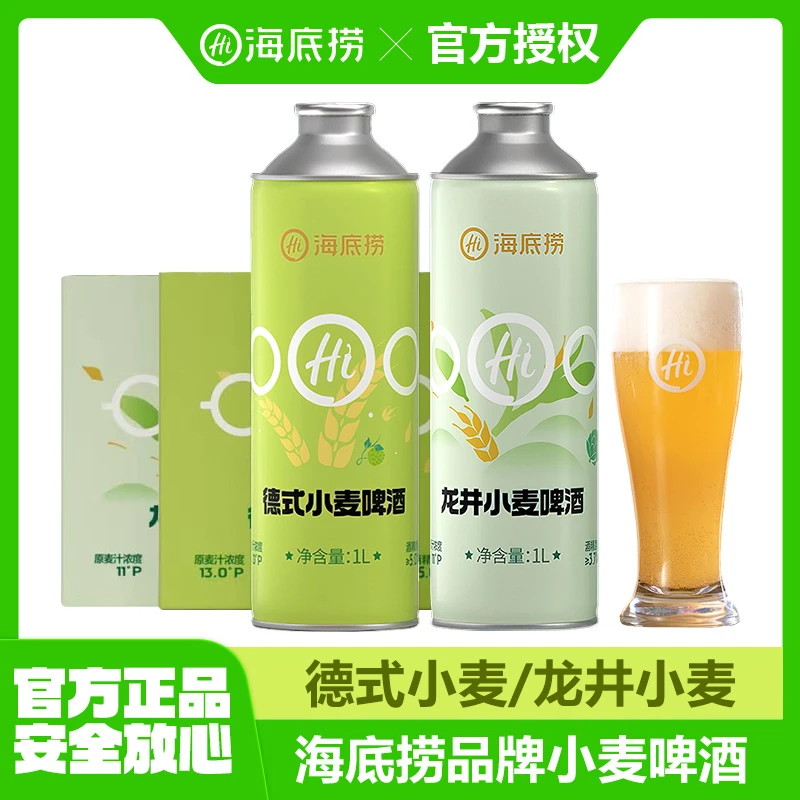【2瓶】海底捞啤酒龙井小麦德式小麦1L装原汁麦芽精酿啤酒