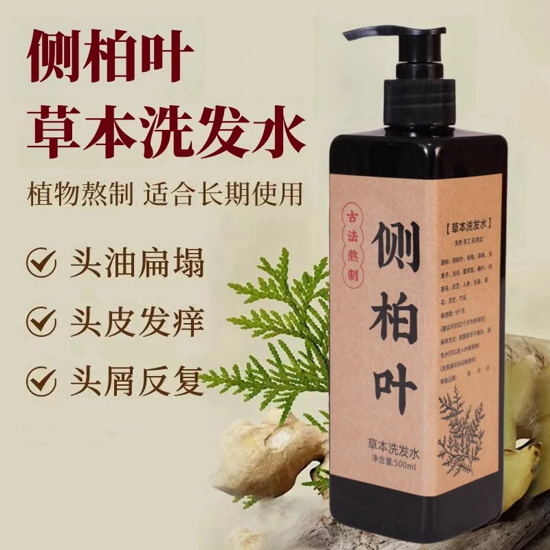 侧柏叶何首乌生姜洗发水植物养发去屑止痒控油草本精油家庭身体油