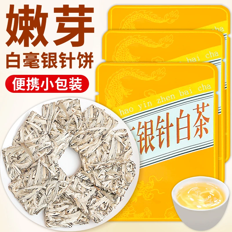 2017正宗福建高山头采白茶紧压嫩芽春茶叶老白茶白毫银针小茶饼