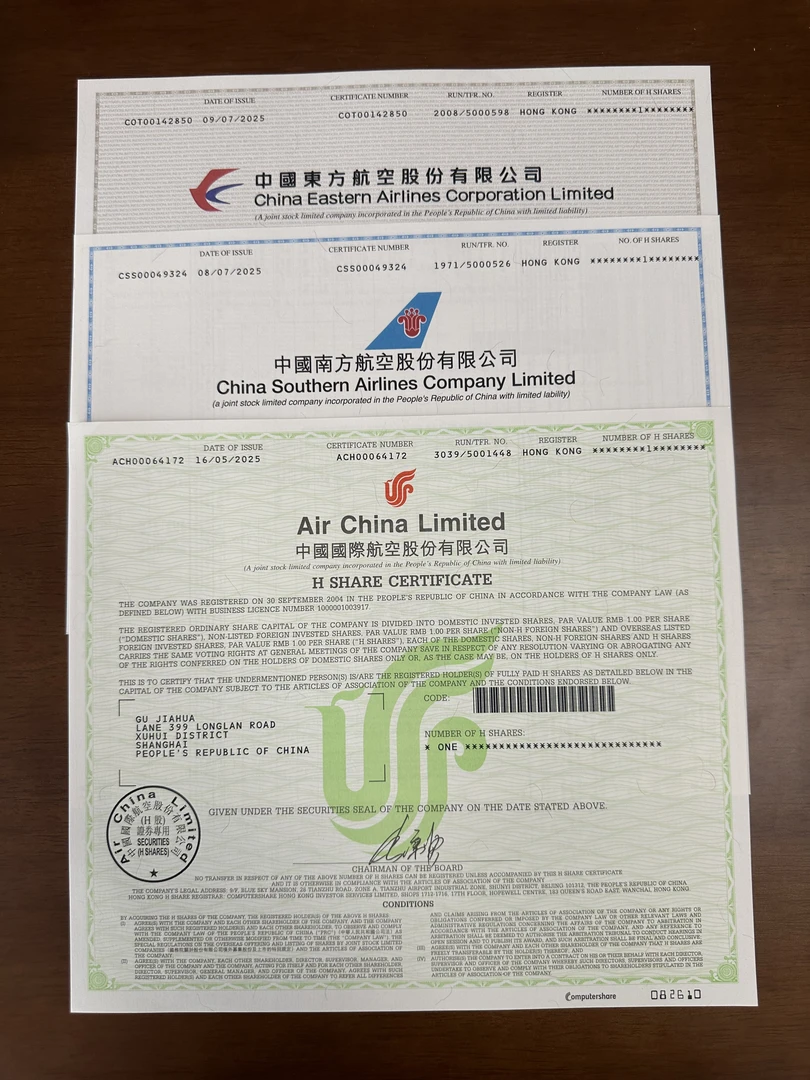 三大航空 南方航空 东方航空 国航 实物股票收藏