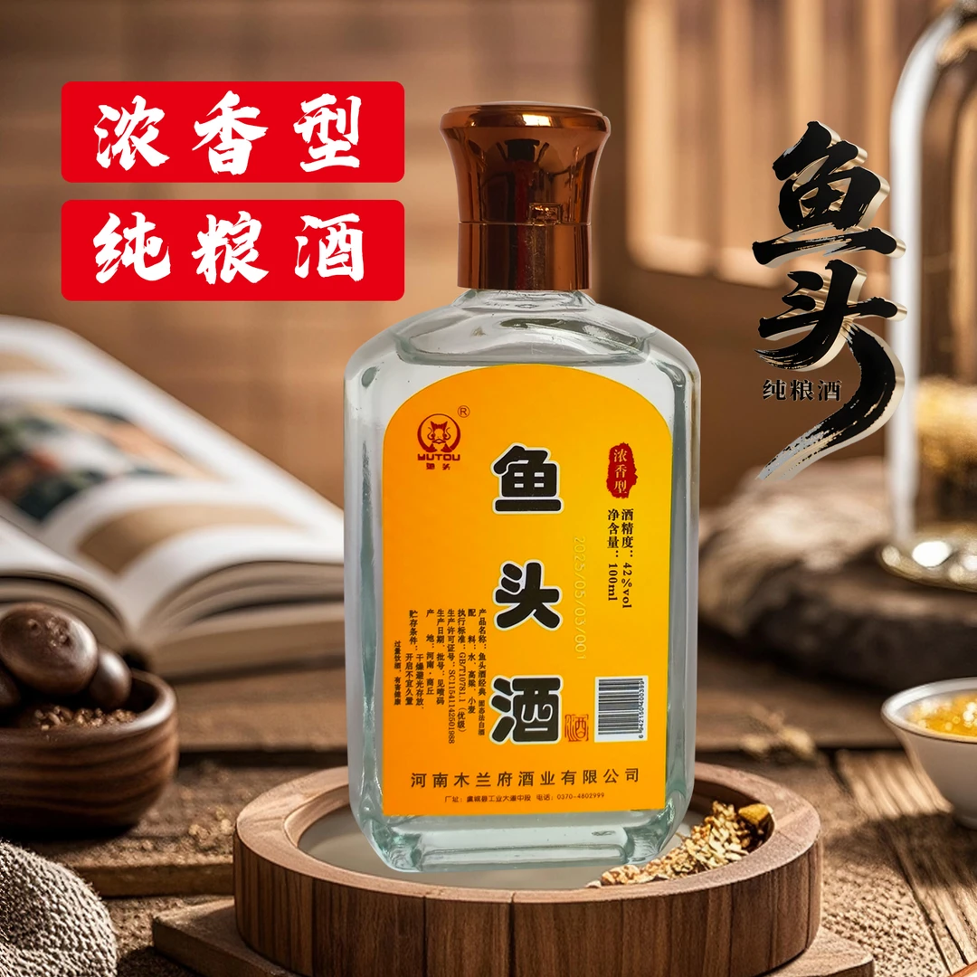 鱼头42度【二两装】浓香型白酒二两装白酒42度100