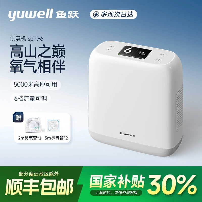 鱼跃便携式制氧机Spirit-6医用小巧便携高原车载吸氧机