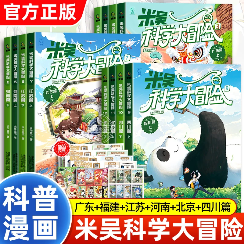 【官方正版】米吴科学大冒险系列 6-15岁儿童科学漫画趣味科普类书