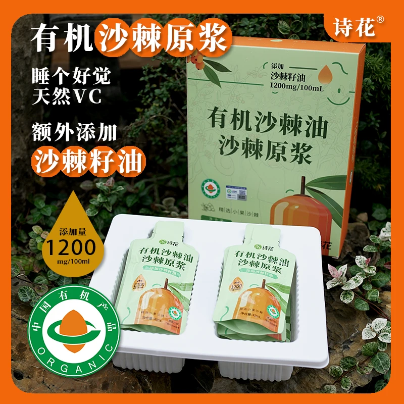 好喝的内蒙有机沙棘油沙棘原浆