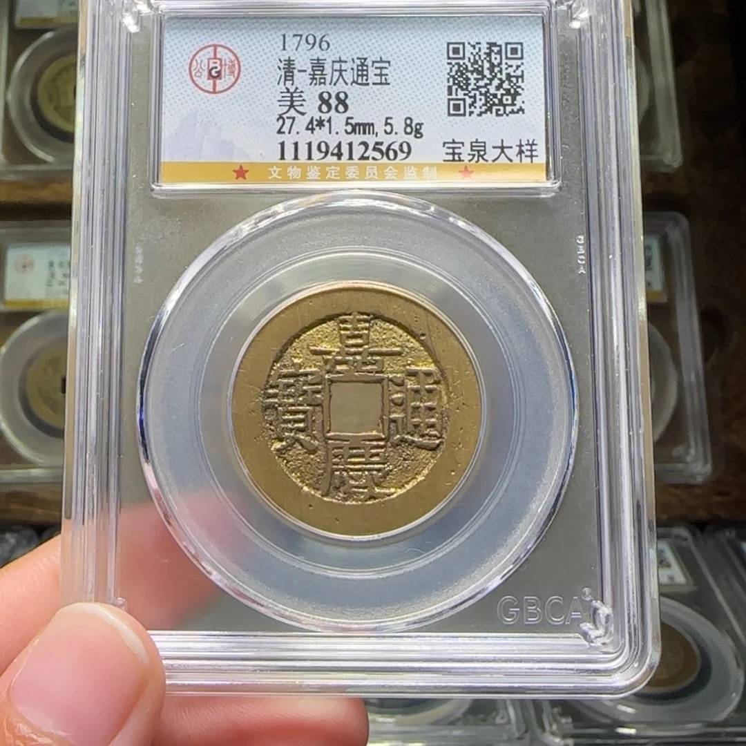 铜FY嘉庆宝泉大样88分2569