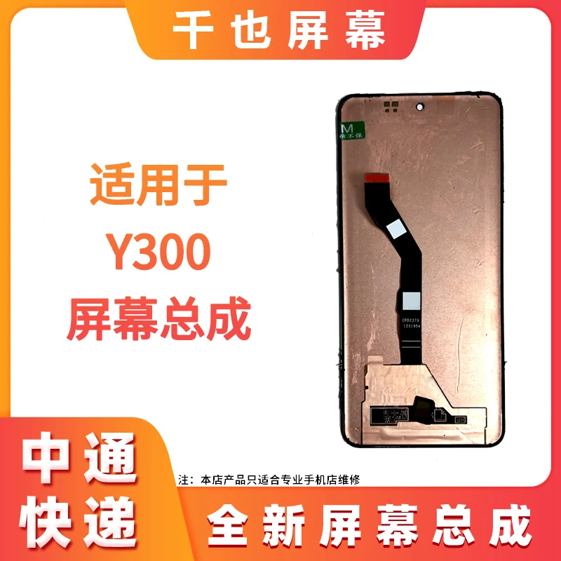 千也屏幕适用于Y300pro纯原换面、拆机屏幕总成