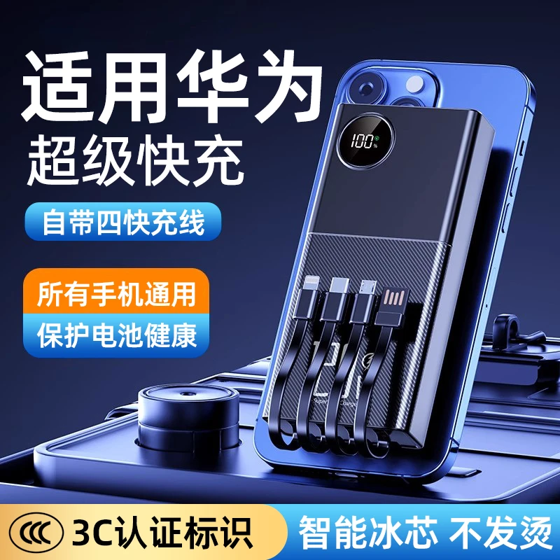 【3C认证可上飞机】适用于华为手机充电宝pura70大容量便携自带线