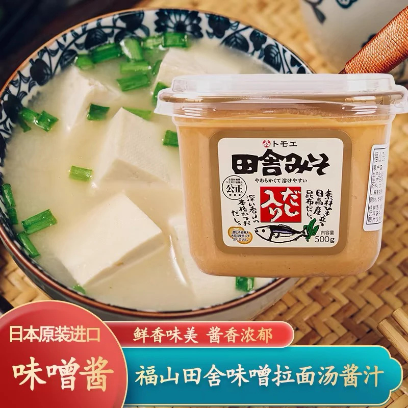 日本原装进口味增酱白味增味增汤味噌汤福山日式汤料包味曾大酱汤