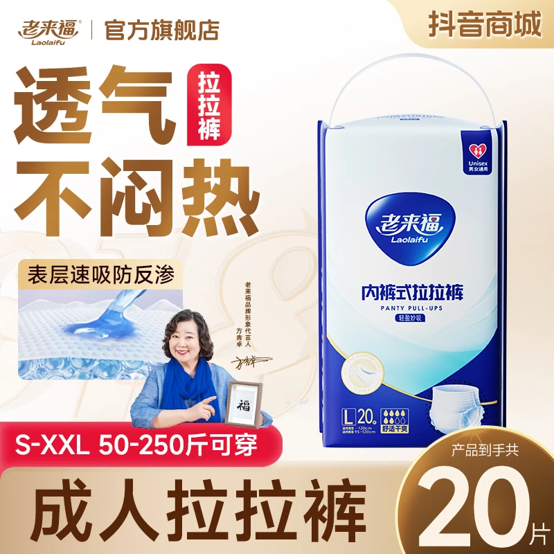 老来福拉拉裤高腰内裤式纸尿裤产妇老人尿不湿防漏干爽薄款透气陆
